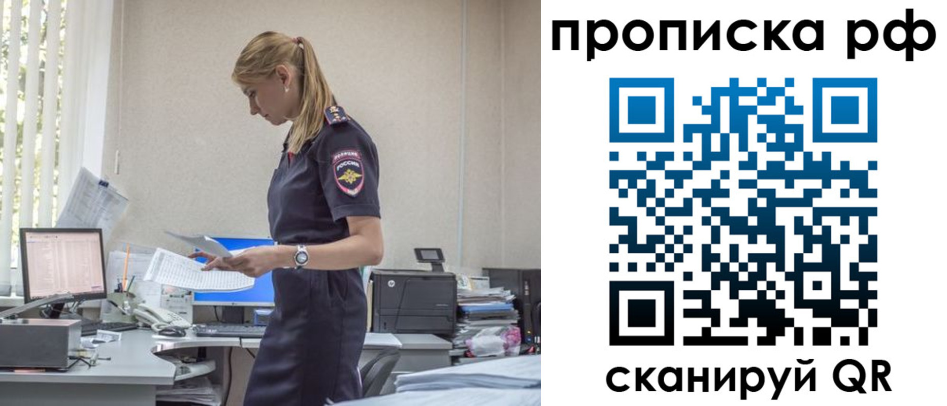 прописка для школы в Москве