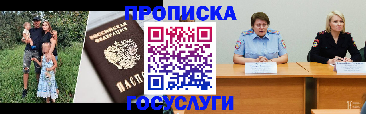 прописка в квартире в Москве