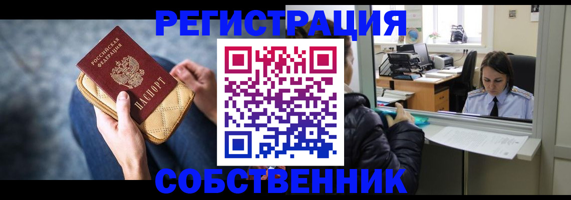 временная регистрация в Москве