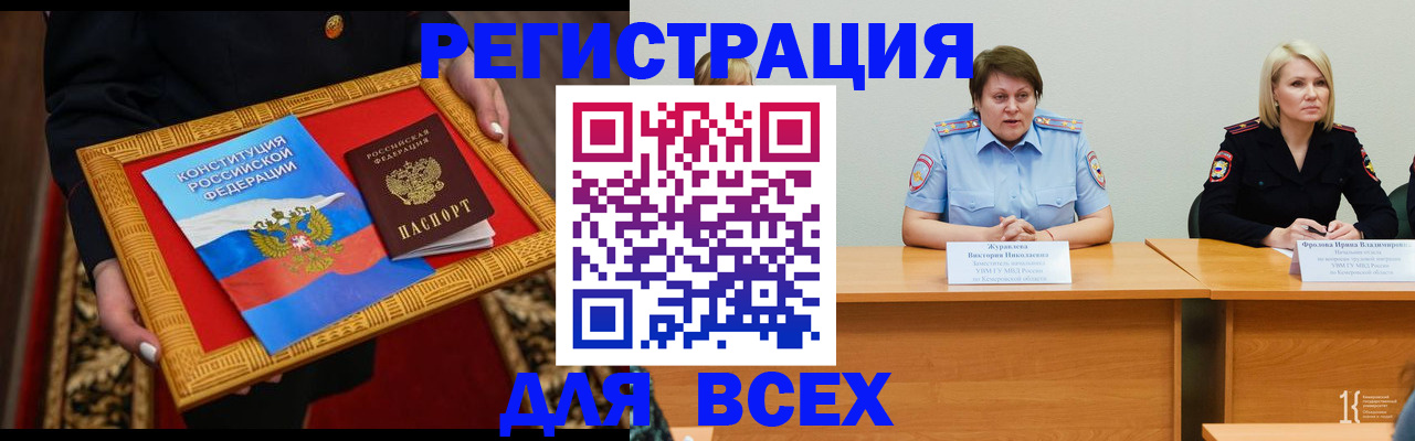 прописка штамп в Москве