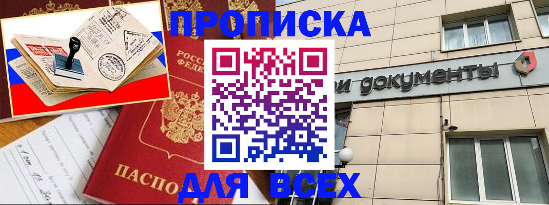 временная регистрация адрес в Москве